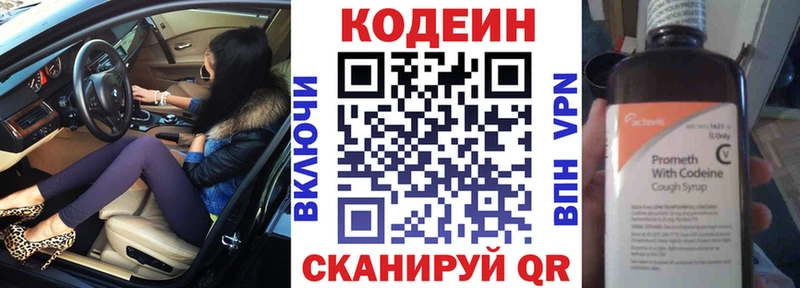 купить наркотик  Алупка  Кодеин Purple Drank 